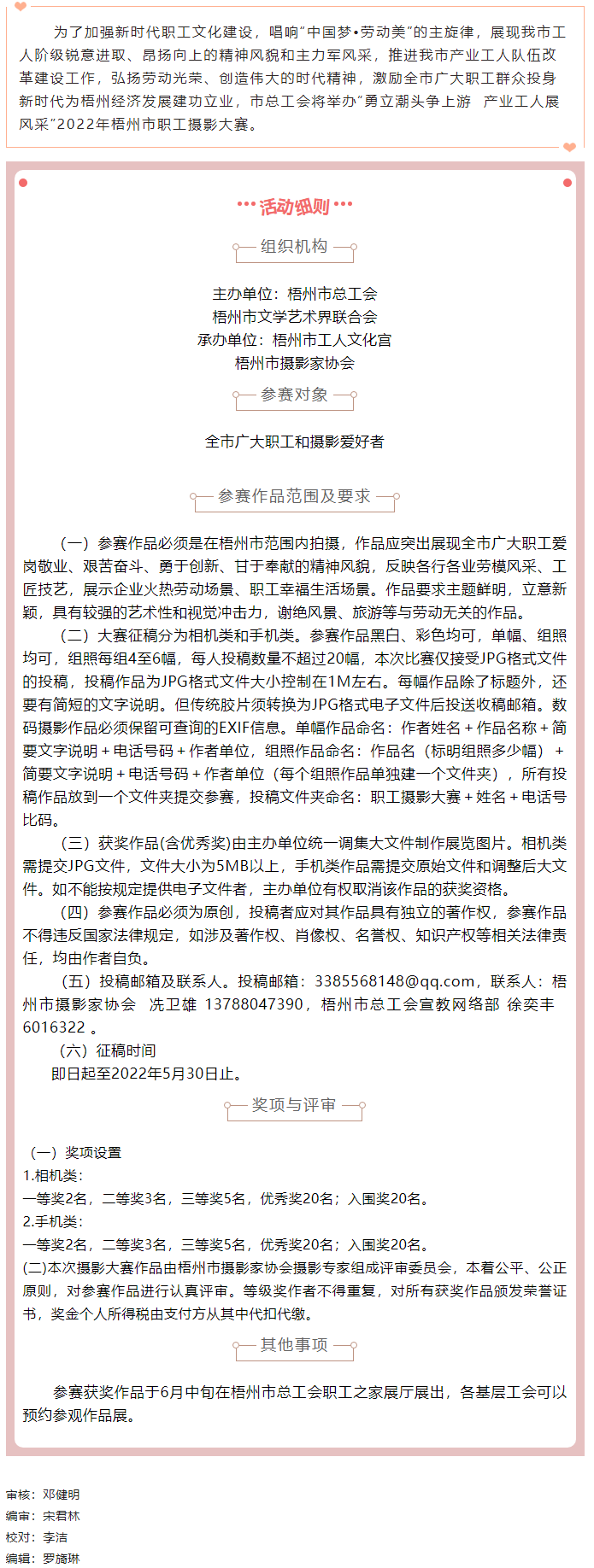 速度報名！！2022年梧州市職工攝影大賽開始啦！！.png