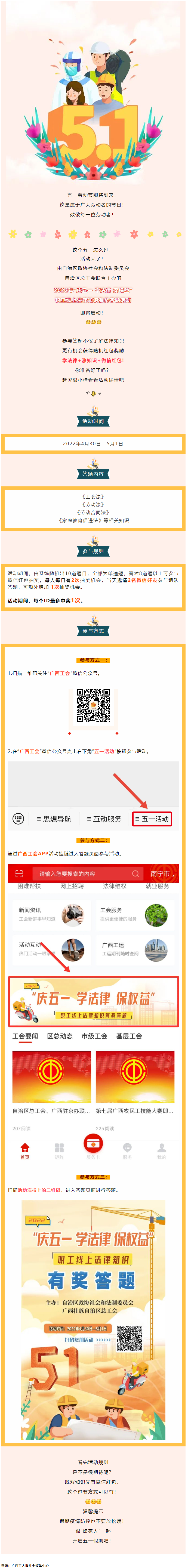 預(yù)告｜全區(qū)職工線上法律知識有獎答題活動即將開始！.png