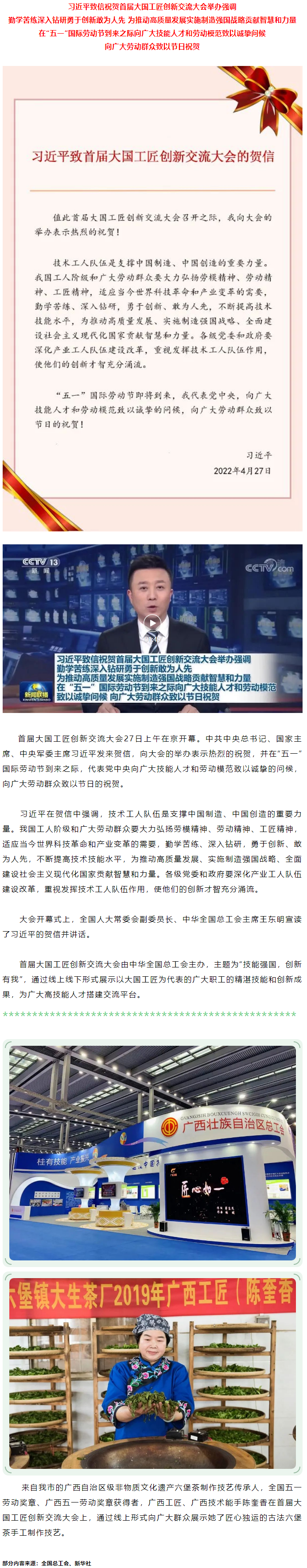 習近平致信祝賀首屆大國工匠創(chuàng)新交流大會舉辦.png