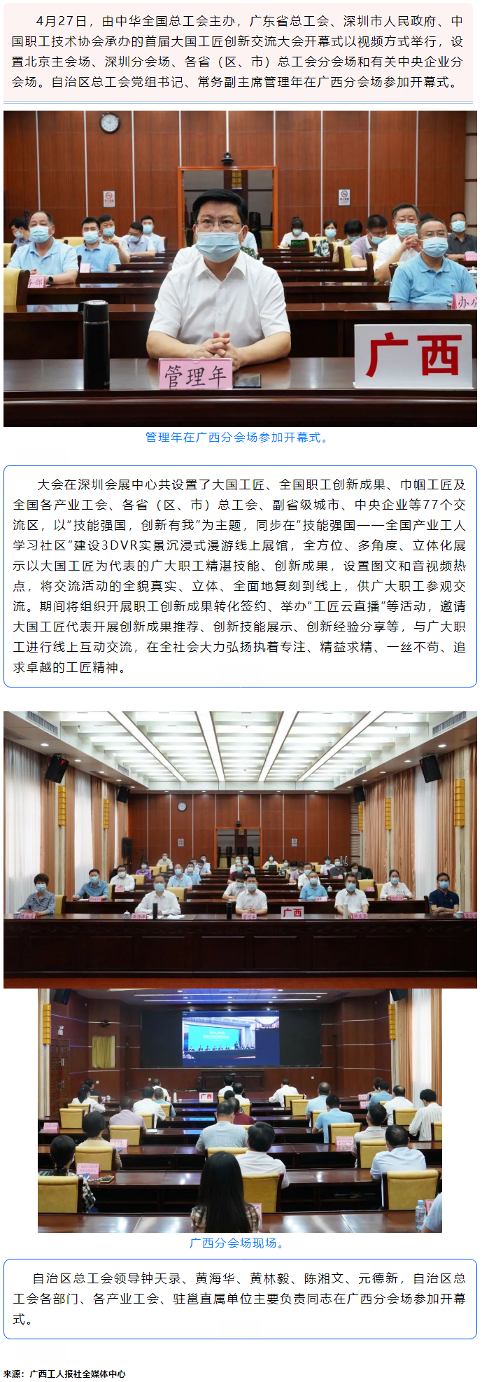 管理年參加首屆大國(guó)工匠創(chuàng)新交流大會(huì)開幕式廣西分會(huì)場(chǎng).png