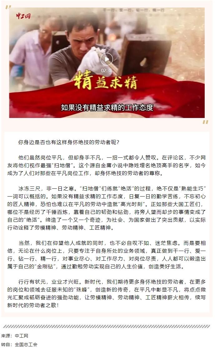 致敬！每一位身懷絕技的勞動者.png