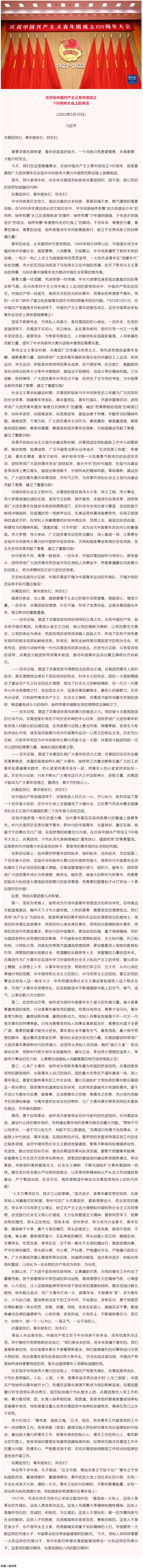 全文來了！習近平在慶祝中國共青團成立100周年大會上的重要講話.png