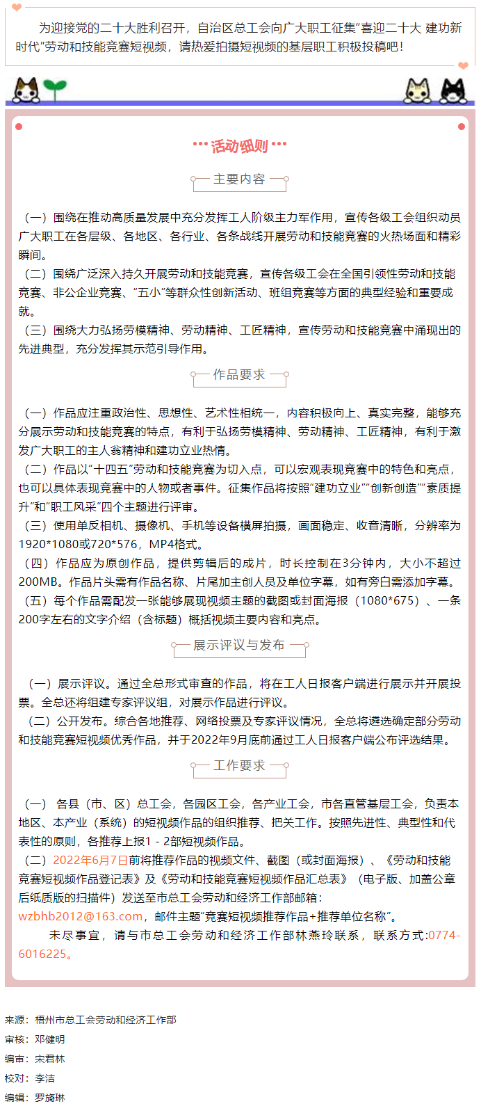 “喜迎二十大 建功新時(shí)代”勞動(dòng)和技能競賽短視頻征集開始啦！.png