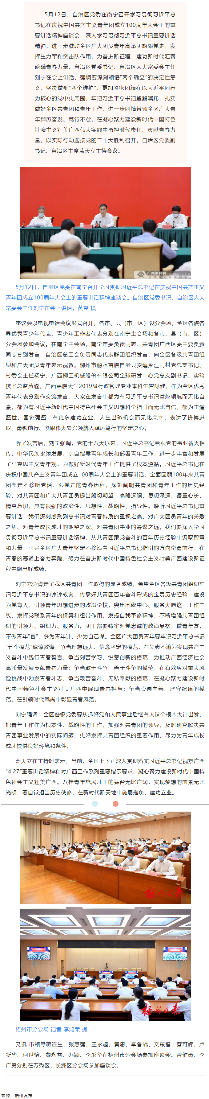 自治區(qū)黨委召開學(xué)習貫徹習近平總書記在慶祝中國共產(chǎn)主義青年團成立100周年大會上的重要講話精神座談會.png