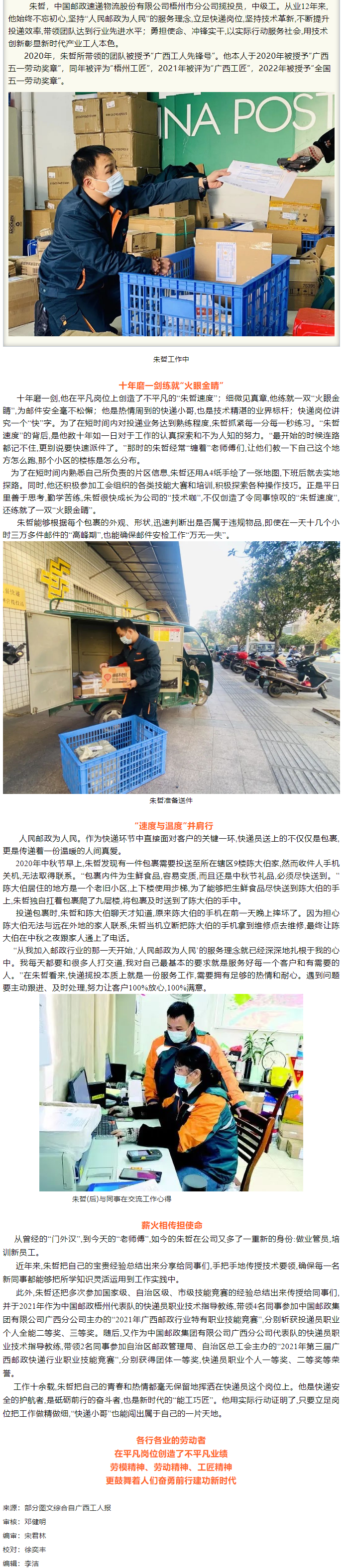 楷模風(fēng)采丨2022年全國五一勞動(dòng)獎(jiǎng)?wù)芦@得者：朱哲.png