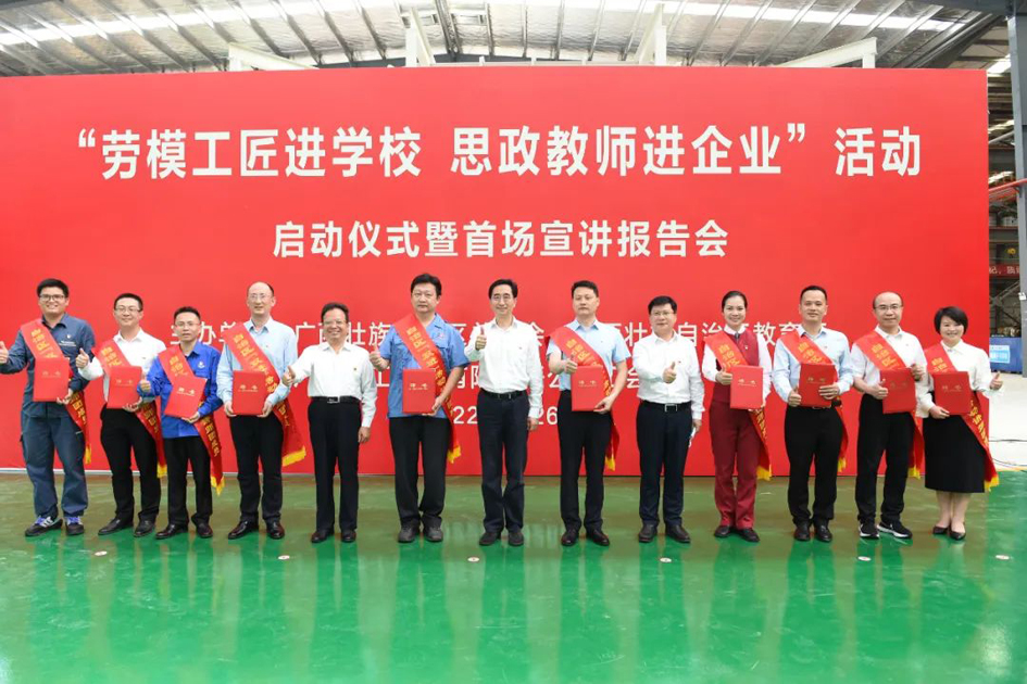 自治區(qū)總工會、自治區(qū)教育廳共同舉行“勞模工匠進學校 思政教師進企業(yè)”活動啟動儀式暨首場宣講報告會
