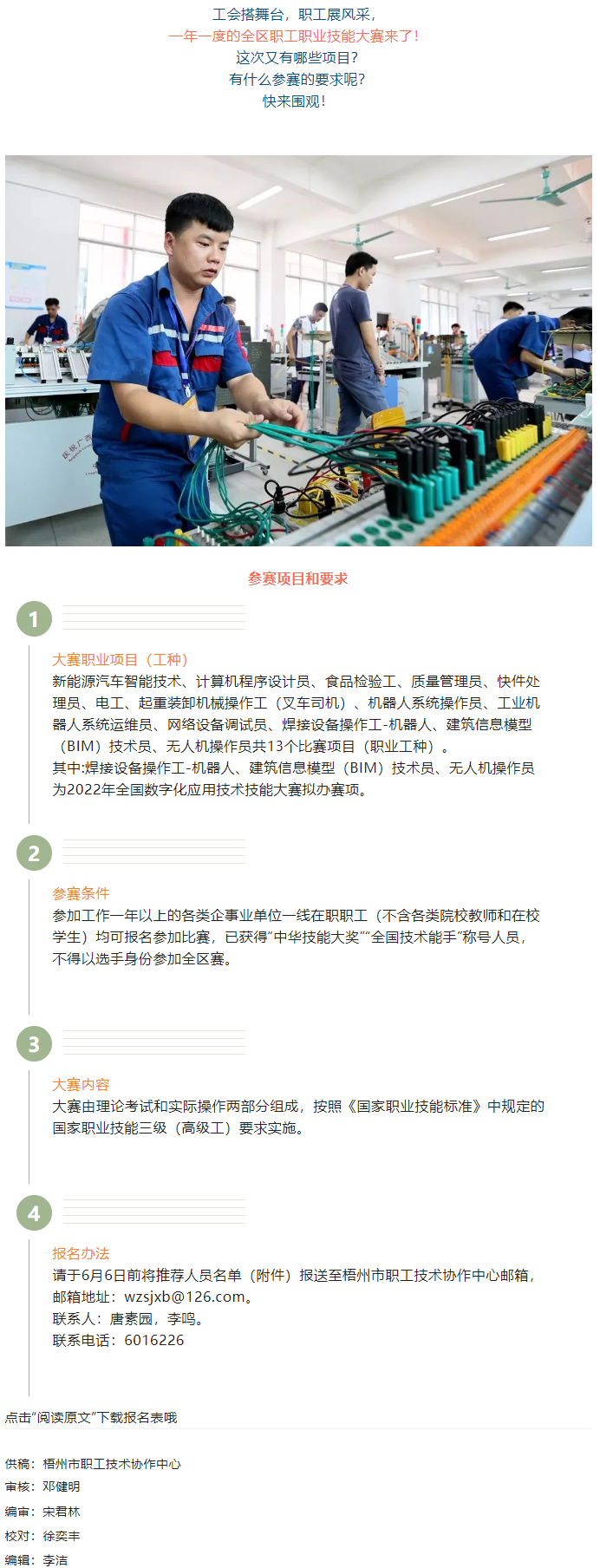 各路精英快來組隊(duì)！全區(qū)2022年職工職業(yè)技能大賽等你來戰(zhàn).png