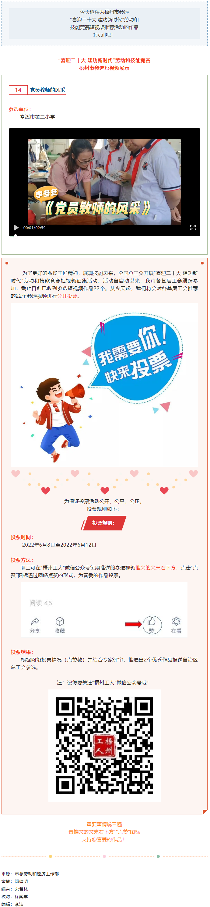 岑溪市第二小學參選作品丨“喜迎二十大 建功新時代” 勞動和技能競賽短視頻投票活動開始啦！.png