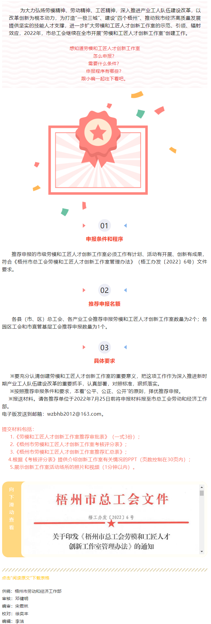 @勞模、工匠：2022年度梧州市勞模和工匠人才創(chuàng)新工作室開(kāi)始申報(bào)啦.png