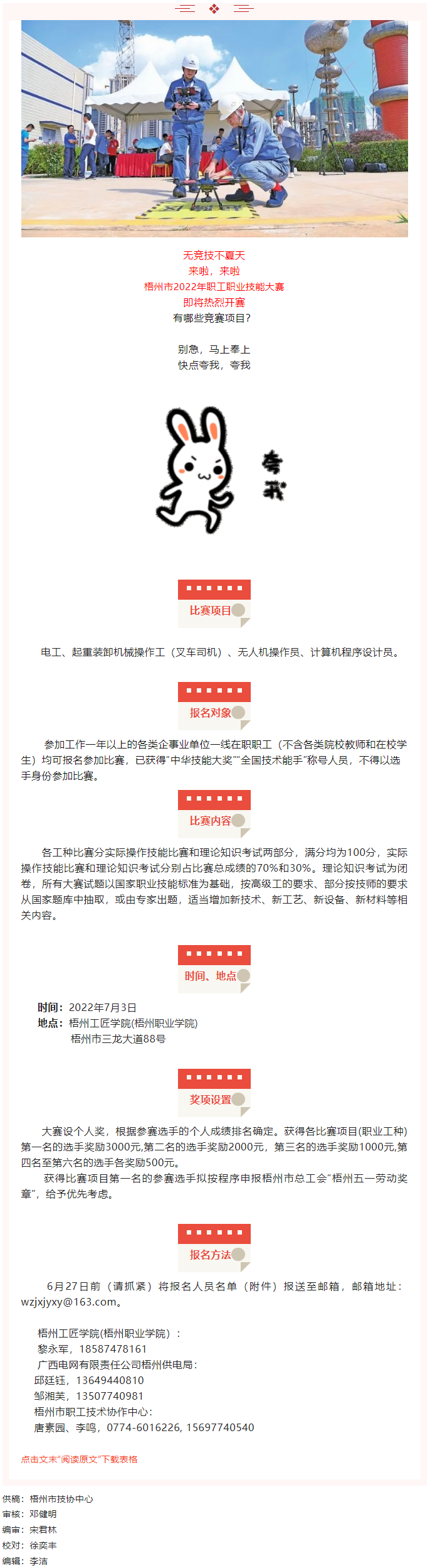 來過招吧！梧州市2022年職工職業(yè)技能大賽7月開賽.png