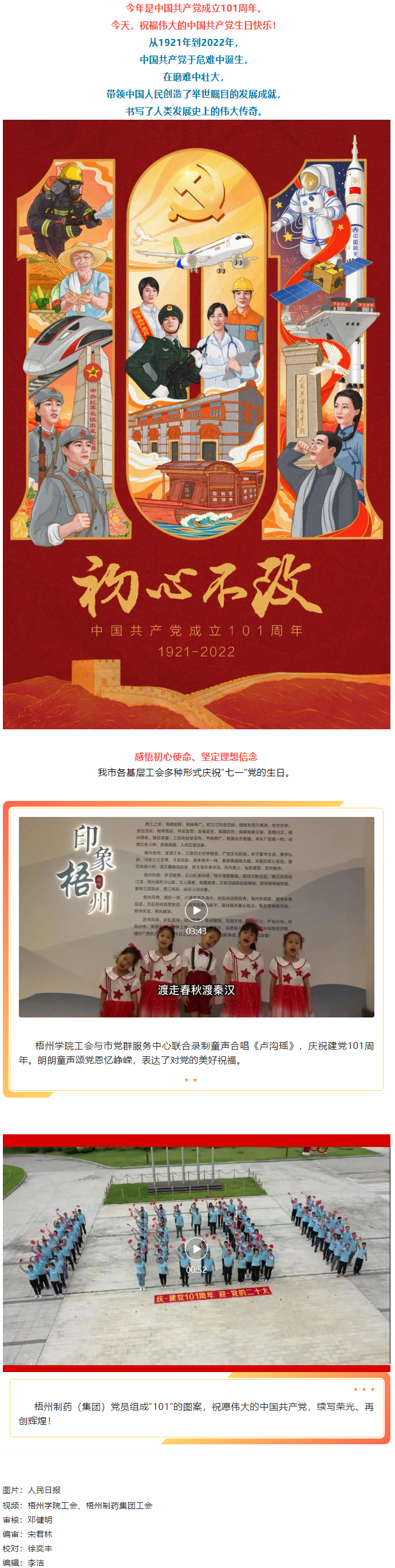 我市各基層工會(huì)多種形式慶祝“七一”黨的生日.png