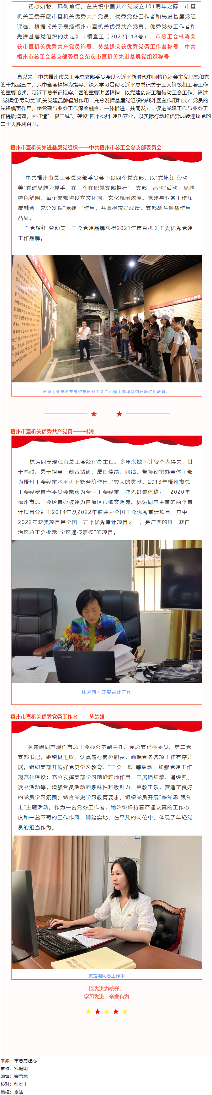 喜報！梧州市總工會榮獲“兩優(yōu)一先”表彰.png