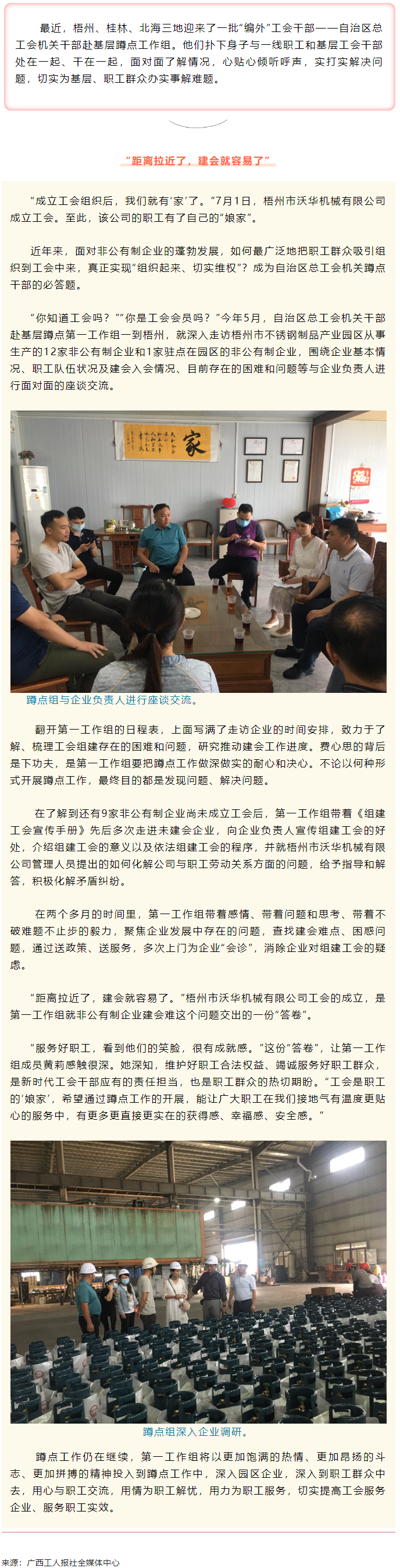 基層蹲點(diǎn)見聞錄｜“距離拉近了，建會就容易了”.png