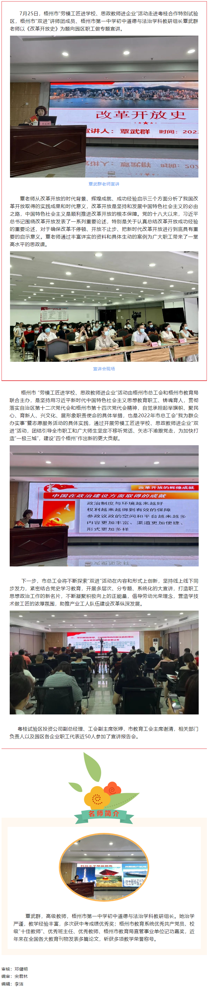 “勞模工匠進(jìn)學(xué)校、思政教師進(jìn)企業(yè)”活動(dòng)丨粵桂合作特別試驗(yàn)區(qū)專場(chǎng).png