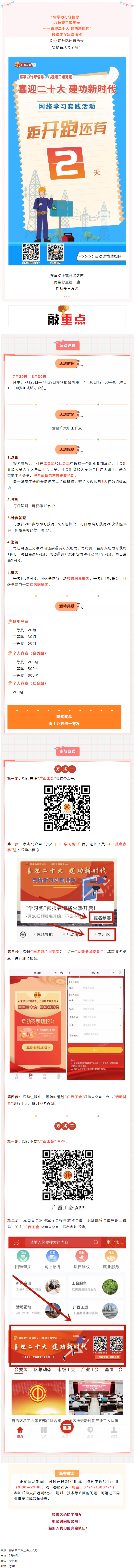 還有2天！“常學(xué)力行守信念，八桂職工跟黨走——喜迎二十大 建功新時(shí)代”網(wǎng)絡(luò)學(xué)習(xí)實(shí)踐活動(dòng)等你來(lái)參加.png