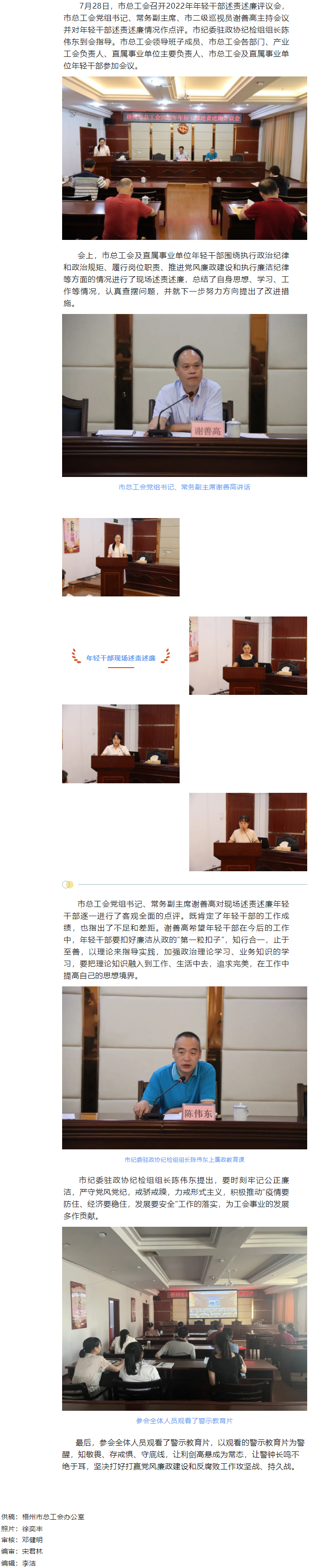 市總工會召開2022年年輕干部述責述廉評議會.png