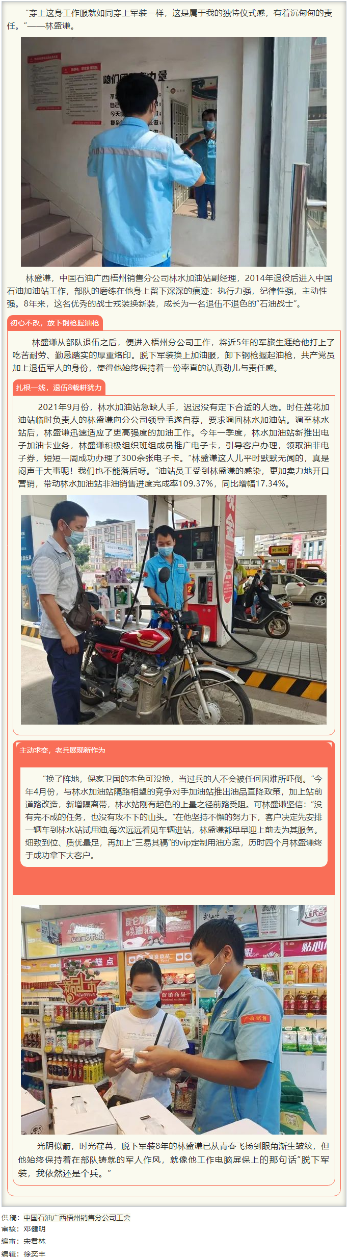 退伍不褪色，初心顯擔當丨記最可愛的人－中國石油廣西梧州銷售分公司 林盛謙.png