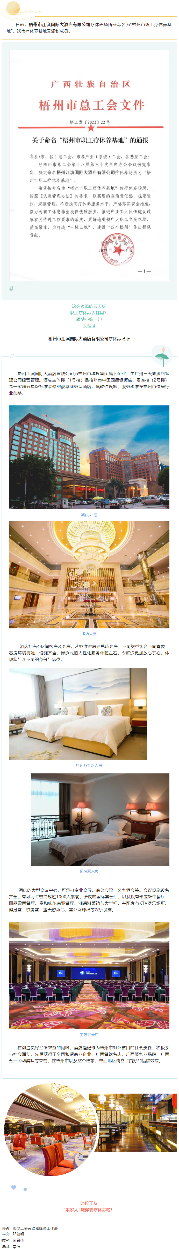 好消息！我市療休養(yǎng)基地又添新成員.png
