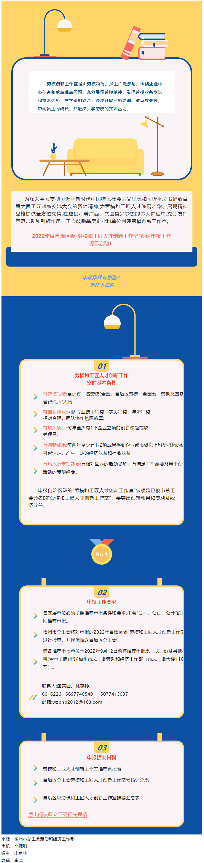 開始申報！2022年度自治區(qū)級勞模和工匠人才創(chuàng)新工作室申報工作啟動.png