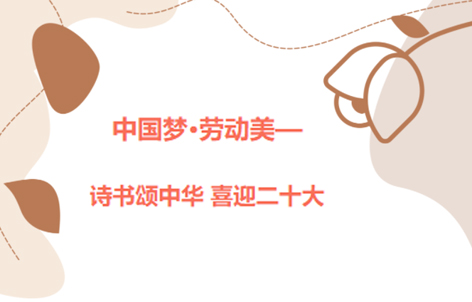 愛好書法的你，不約嗎？中國夢·勞動美——詩書頌中華 喜迎二十大梧州市職工書法大賽啟動