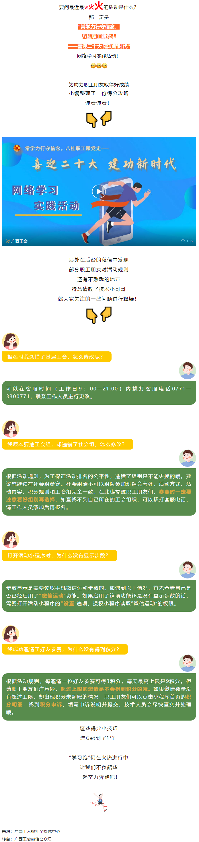 “學(xué)習(xí)跑”得分攻略來啦！.png