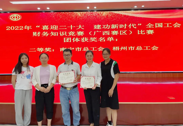 喜報！我市選手在全國工會財務(wù)知識競賽（廣西賽區(qū)）比賽中獲獎