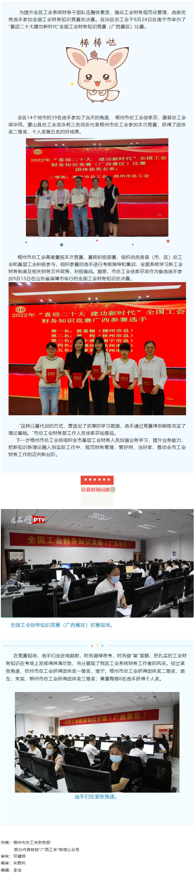 喜報(bào)！我市選手在全國工會財(cái)務(wù)知識競賽（廣西賽區(qū)）比賽中獲獎.png