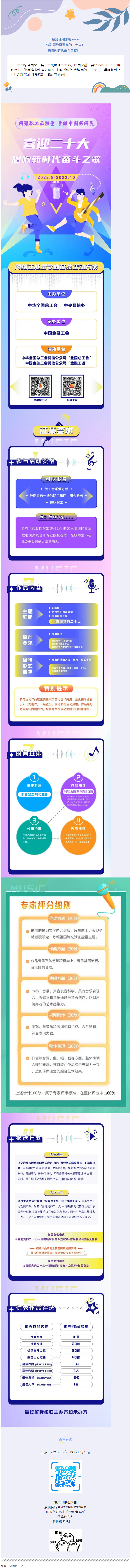 【征集】2022年全國網(wǎng)絡(luò)正能量歌曲征集活動開始啦！.png