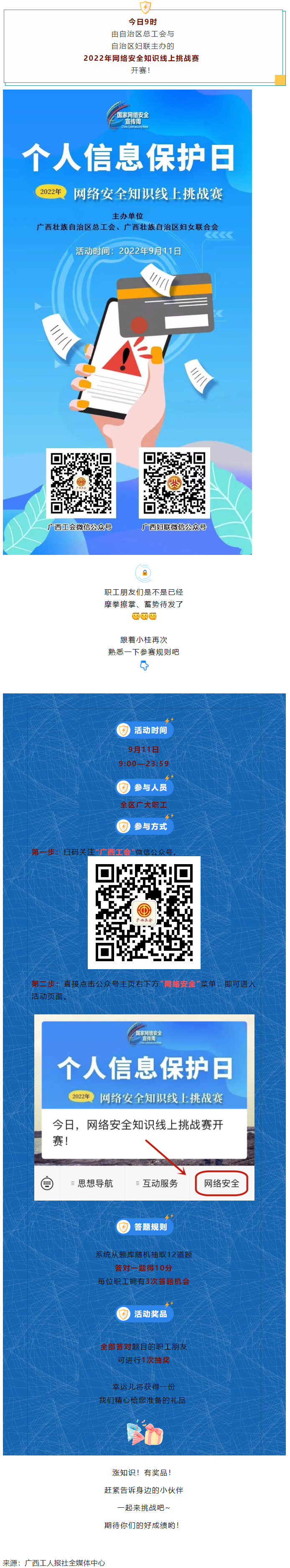 今日，網(wǎng)絡(luò)安全知識線上挑戰(zhàn)賽開賽！.png
