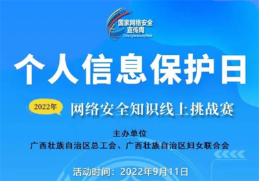 今日，網(wǎng)絡(luò)安全知識(shí)線上挑戰(zhàn)賽開賽！