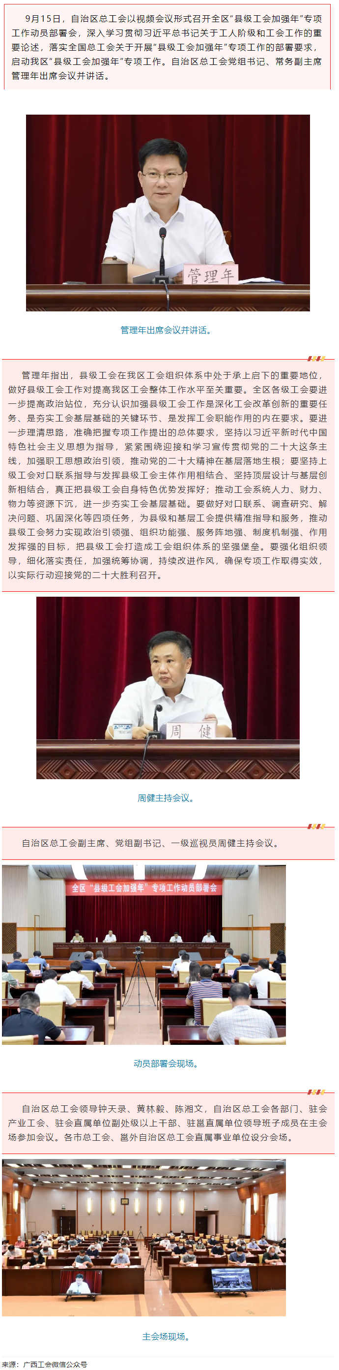 自治區(qū)總工會(huì)召開全區(qū)“縣級(jí)工會(huì)加強(qiáng)年”專項(xiàng)工作動(dòng)員部署會(huì).png