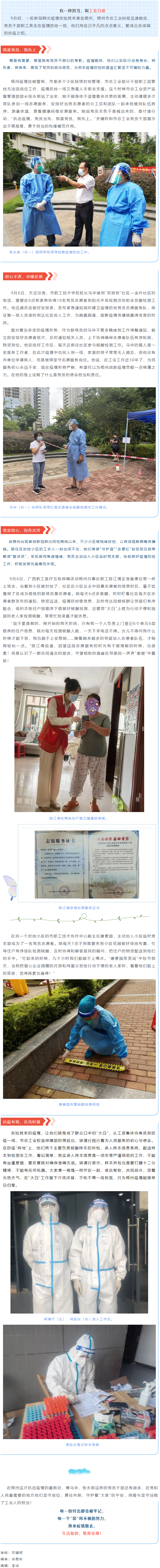 【黨旗引領 “工”同抗疫】他們奔走在“戰(zhàn)疫”一線.png