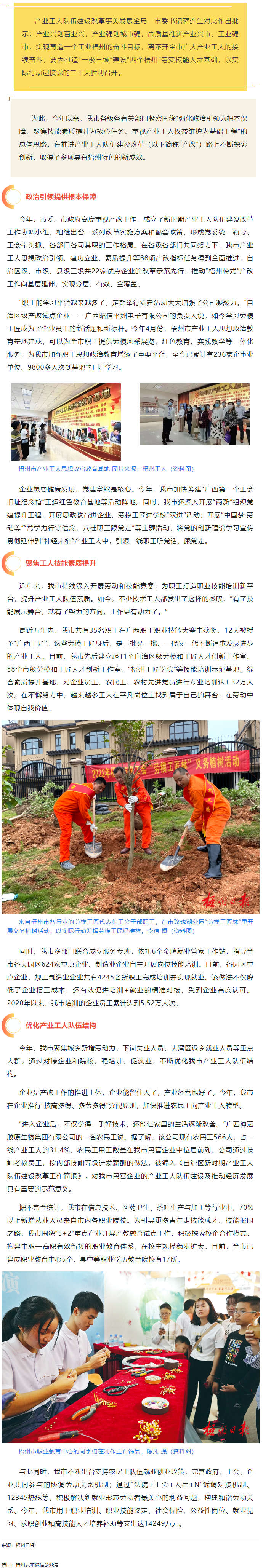 鍛造新時代高素質產(chǎn)業(yè)工人大軍丨梧州市推進產(chǎn)業(yè)工人隊伍建設改革工作.png