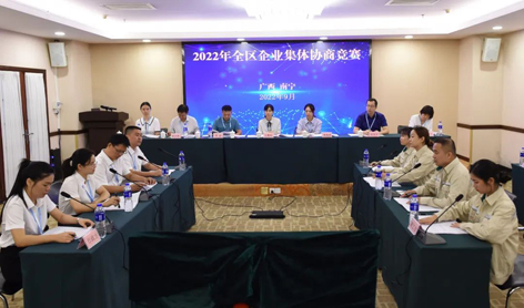 【勞動創(chuàng)造幸?！?022年全區(qū)企業(yè)集體協(xié)商競賽梧州參賽隊獲獎啦！