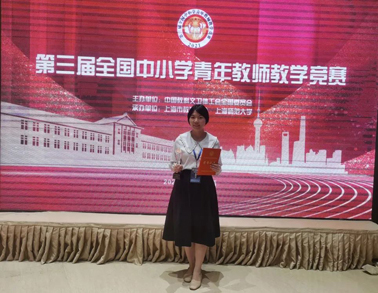 又獲獎啦！我市教師獲全國中小學(xué)青年教師教學(xué)競賽三等獎