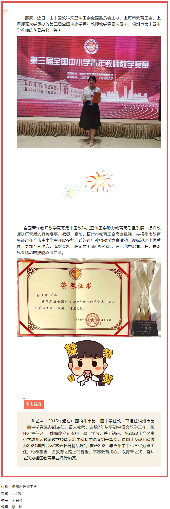 又獲獎啦！我市教師獲全國中小學(xué)青年教師教學(xué)競賽三等獎.png