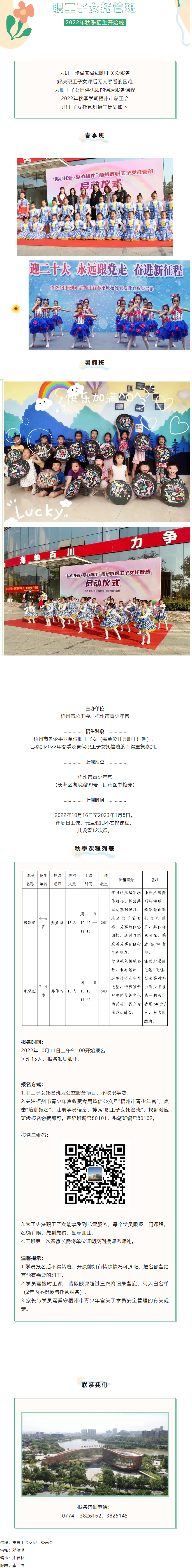 福利來啦！2022年梧州市總工會(huì)職工子女托管班秋季班報(bào)名將于明天9點(diǎn)準(zhǔn)時(shí)開啟！.png