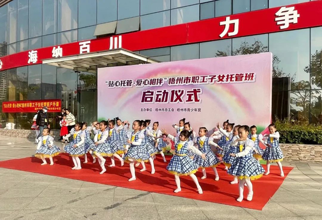 福利來啦！2022年梧州市總工會職工子女托管班秋季班報名將于明天9點(diǎn)準(zhǔn)時開啟！