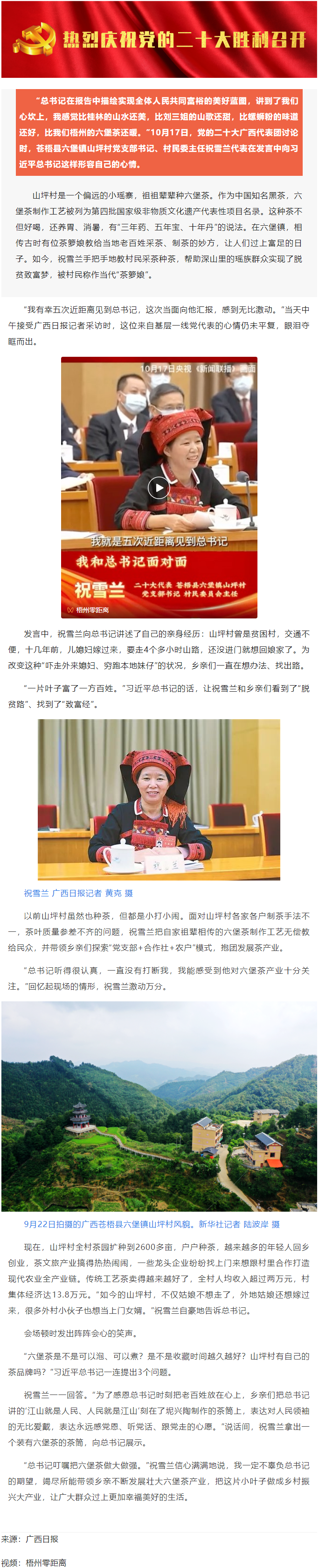 “總書記叮囑把六堡茶做大做強(qiáng)”！.png