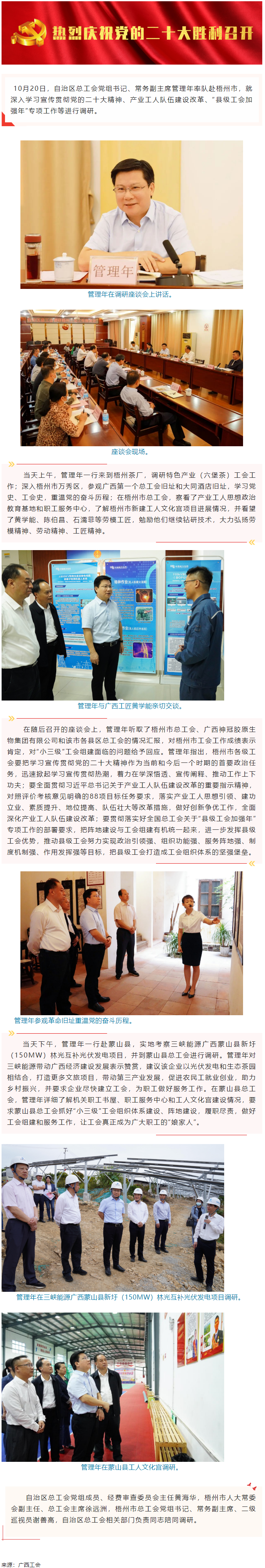 自治區(qū)總工會黨組書記、常務(wù)副主席管理年赴梧州市開展工會工作調(diào)研.png