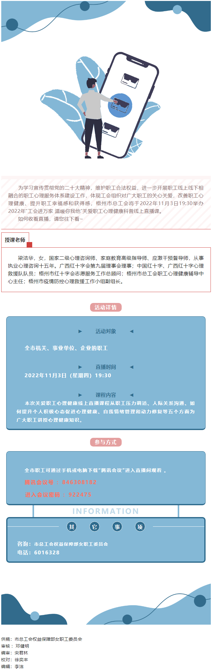 直播預告丨關愛職工心理健康線上直播課今天開播，敬請關注收看.png