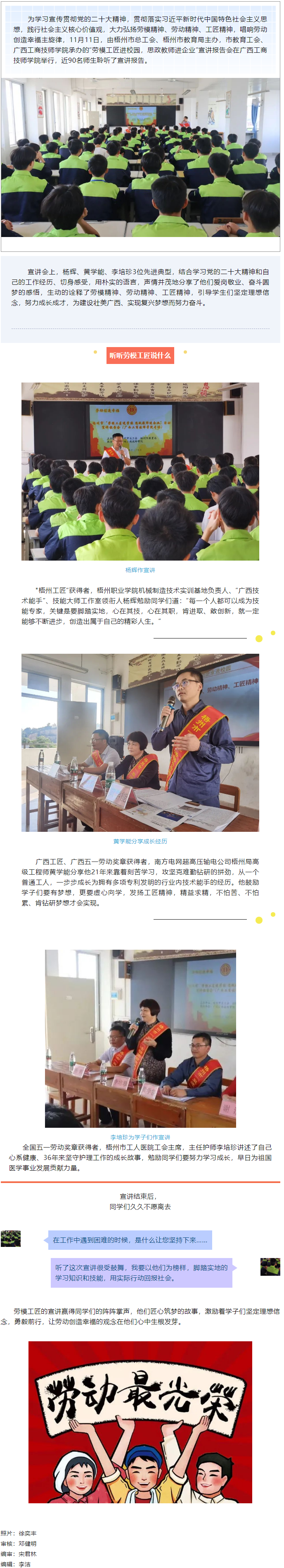 勞模精神進(jìn)校園丨梧州市總工會“雙進(jìn)”活動(dòng)走進(jìn)廣西工商技師學(xué)院.png