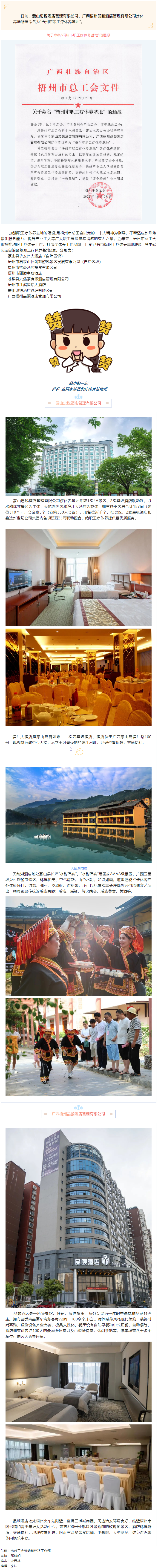 職工療休養(yǎng)又有新去處，我市新增兩家市級職工療休養(yǎng)基地.png