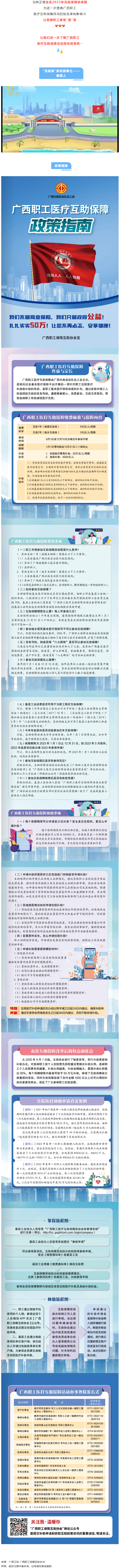 @廣大職工　有關(guān)廣西職工醫(yī)療互助保障活動，這里有您想知道的.png