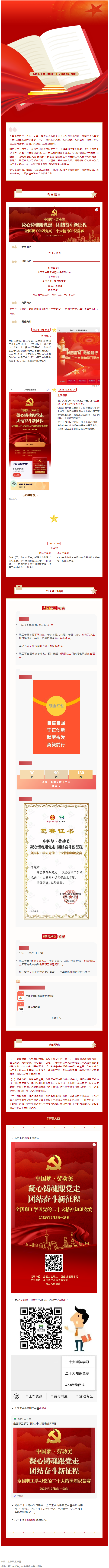 全國(guó)總工會(huì)邀你來(lái)答題，指尖競(jìng)賽共學(xué)二十大！全國(guó)職工學(xué)習(xí)黨的二十大精神知識(shí)競(jìng)賽今天啟動(dòng).png