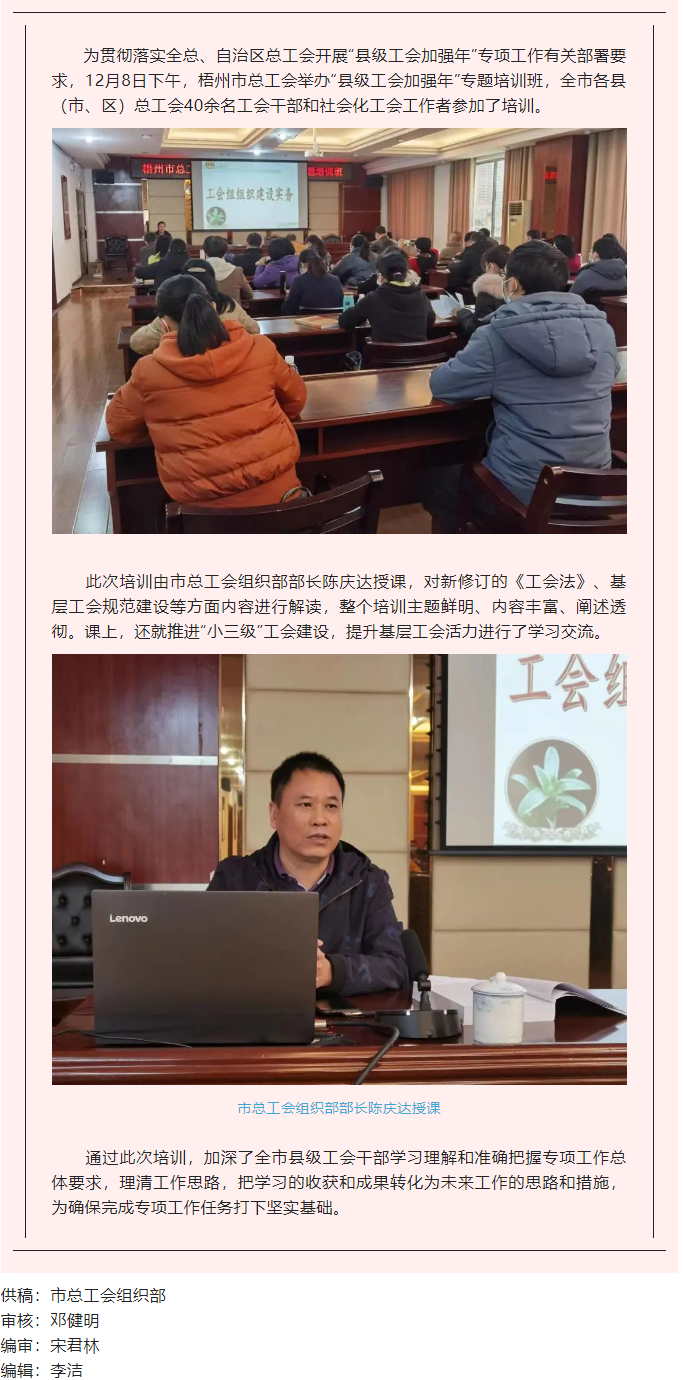 敲黑板！“縣級(jí)工會(huì)加強(qiáng)年”專題培訓(xùn)開講.png