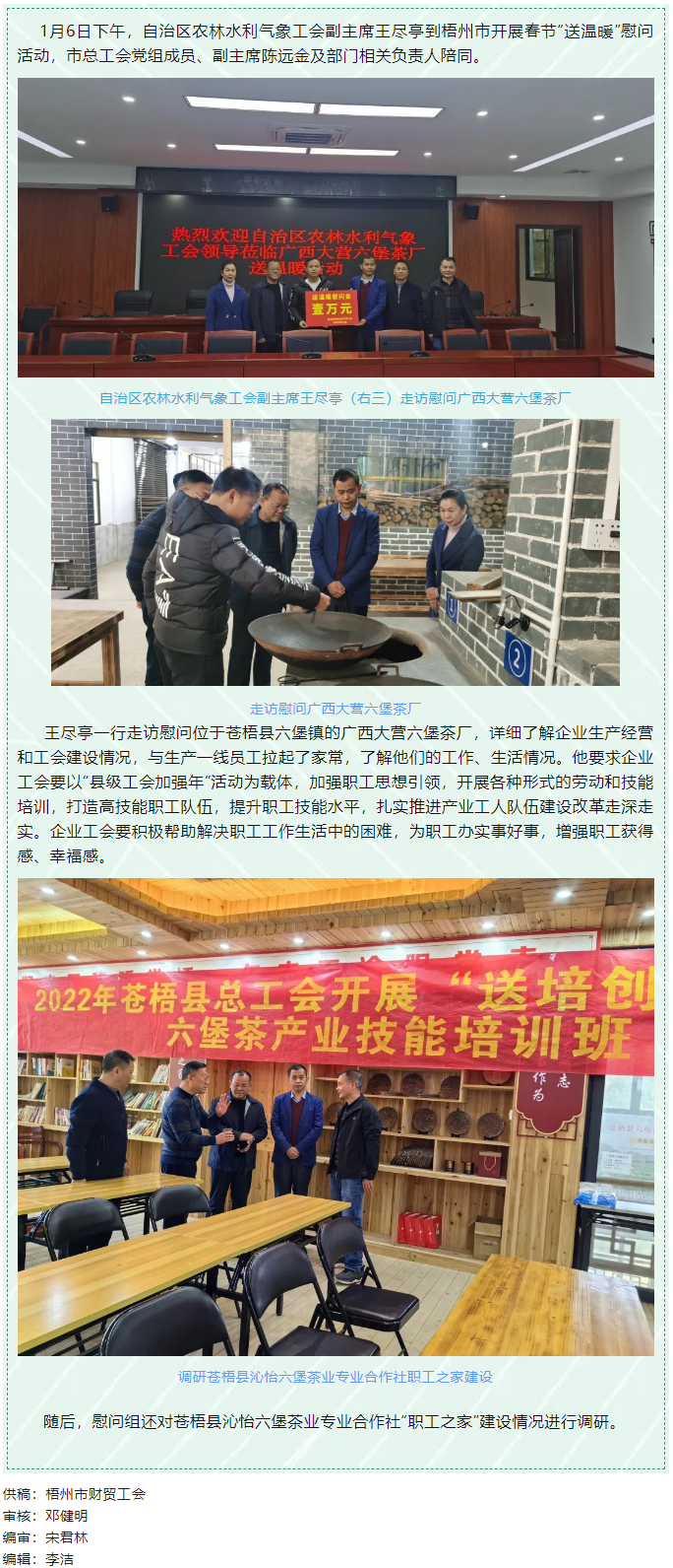 【送溫暖】自治區(qū)農林水利氣象工會來我市開展春節(jié)“送溫暖”活動.png