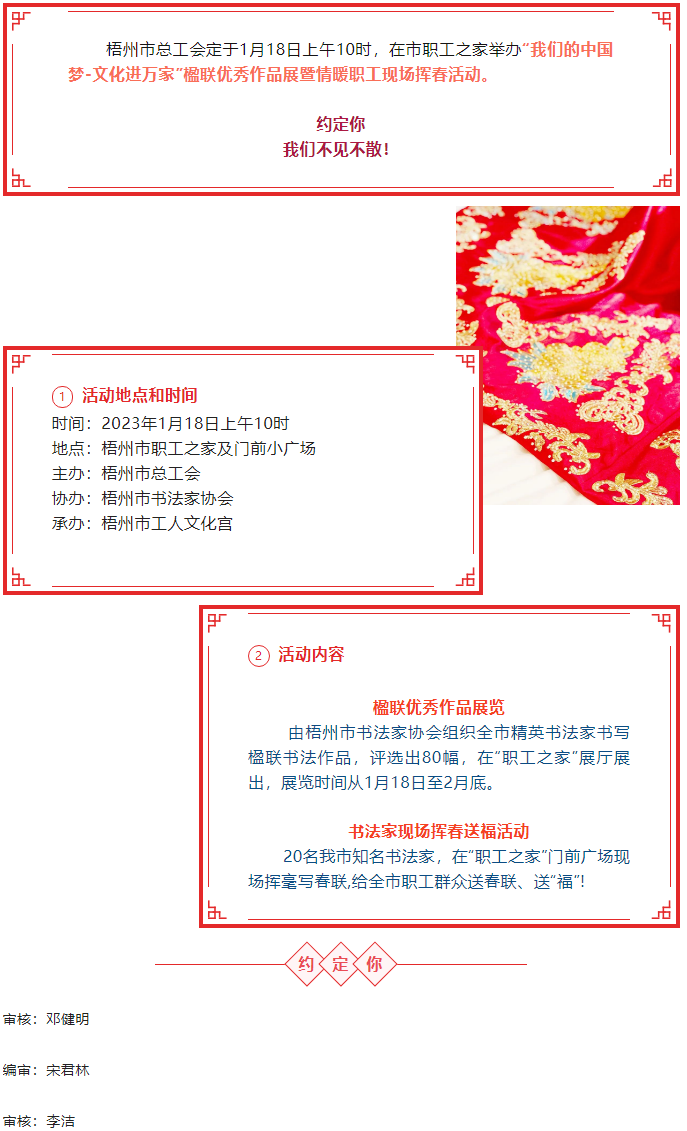 賞楹聯(lián)、送春聯(lián)！1月18日上午10時，市職工之家不見不散.png