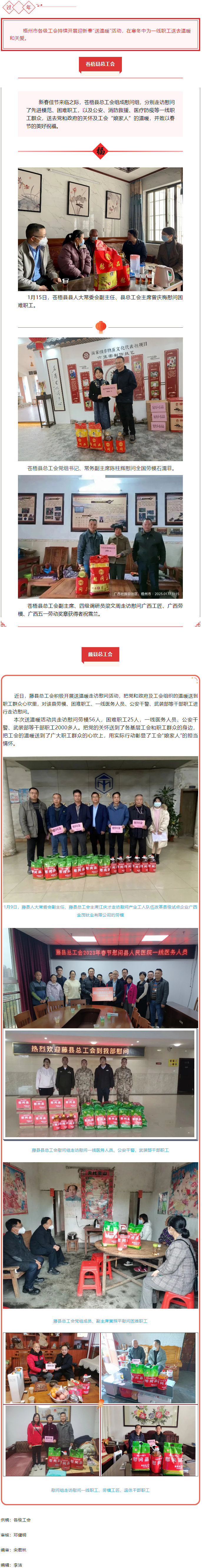 迎新春，送溫暖丨我市各級工會開展“送溫暖”活動.png