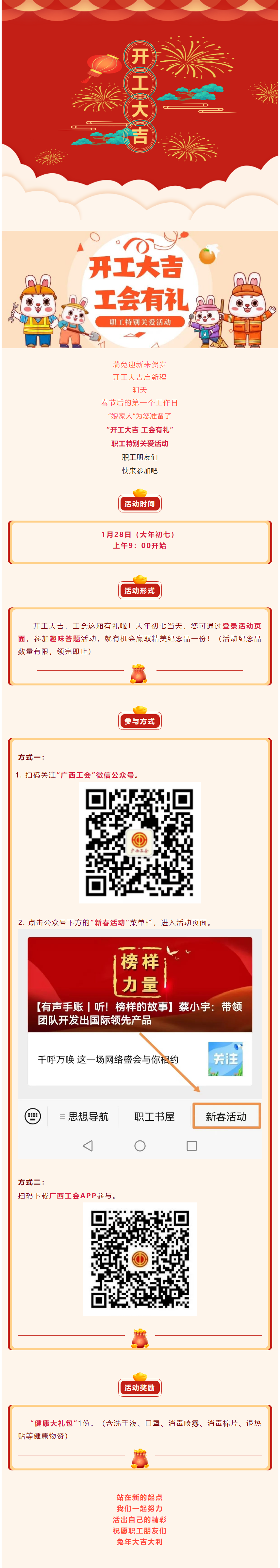 開工大吉！快來領(lǐng)健康大禮包.png